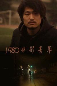 80高清在线观看,尽享视觉盛宴的云端之旅 第1张 80高清在线观看,尽享视觉盛宴的云端之旅 第1张